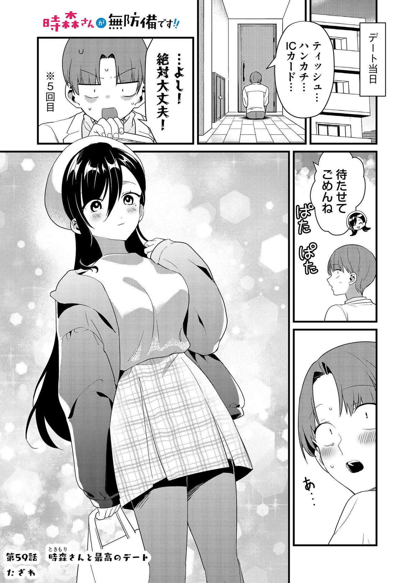 Tokimori-san ga Muboubi desu!! - Chapter 59 - Page 1