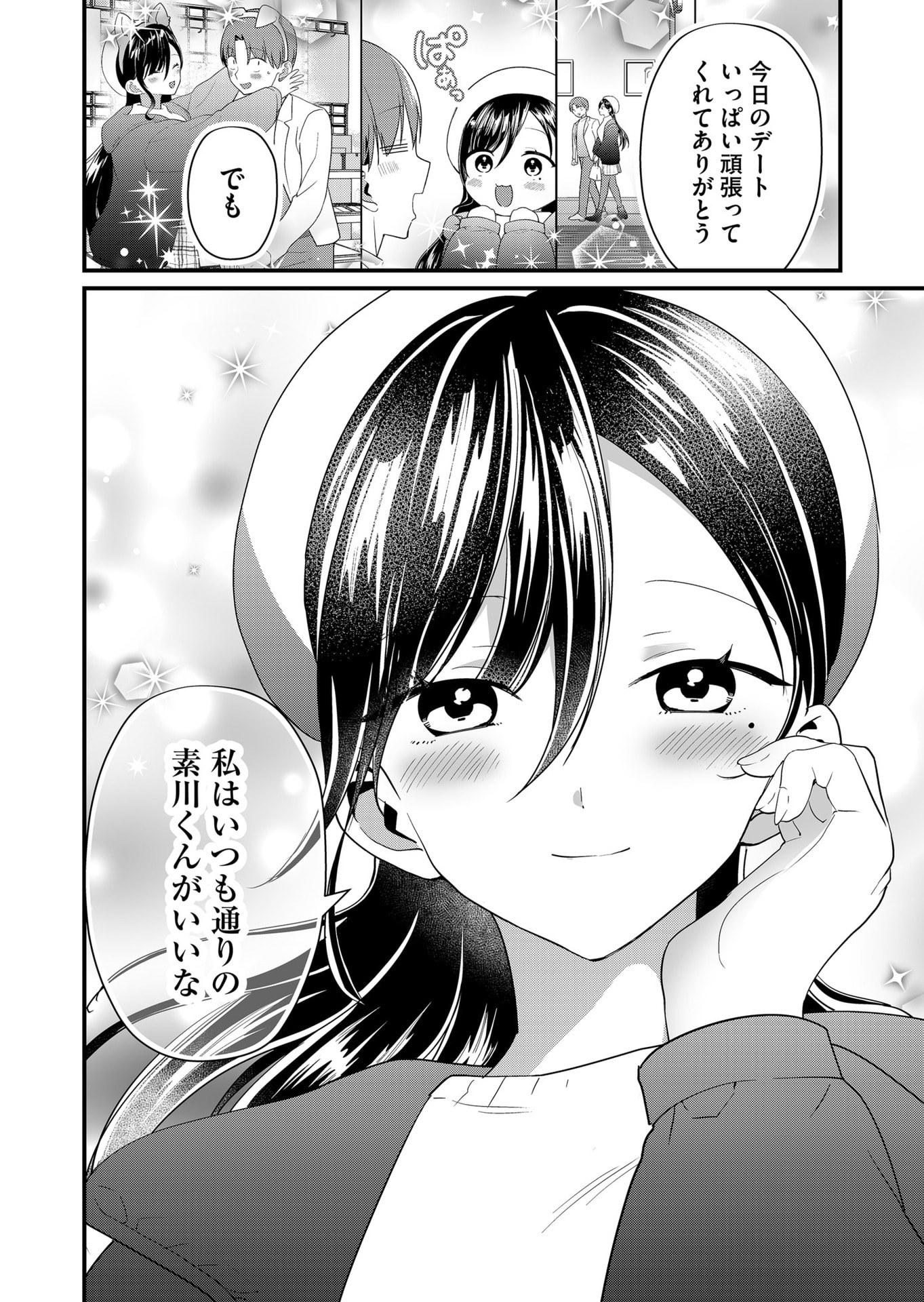 Tokimori-san ga Muboubi desu!! - Chapter 59 - Page 12
