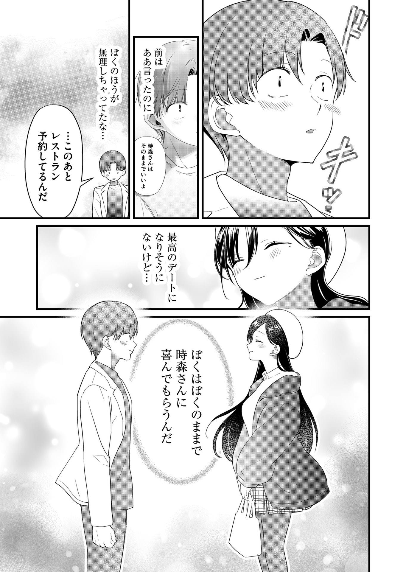 Tokimori-san ga Muboubi desu!! - Chapter 59 - Page 13