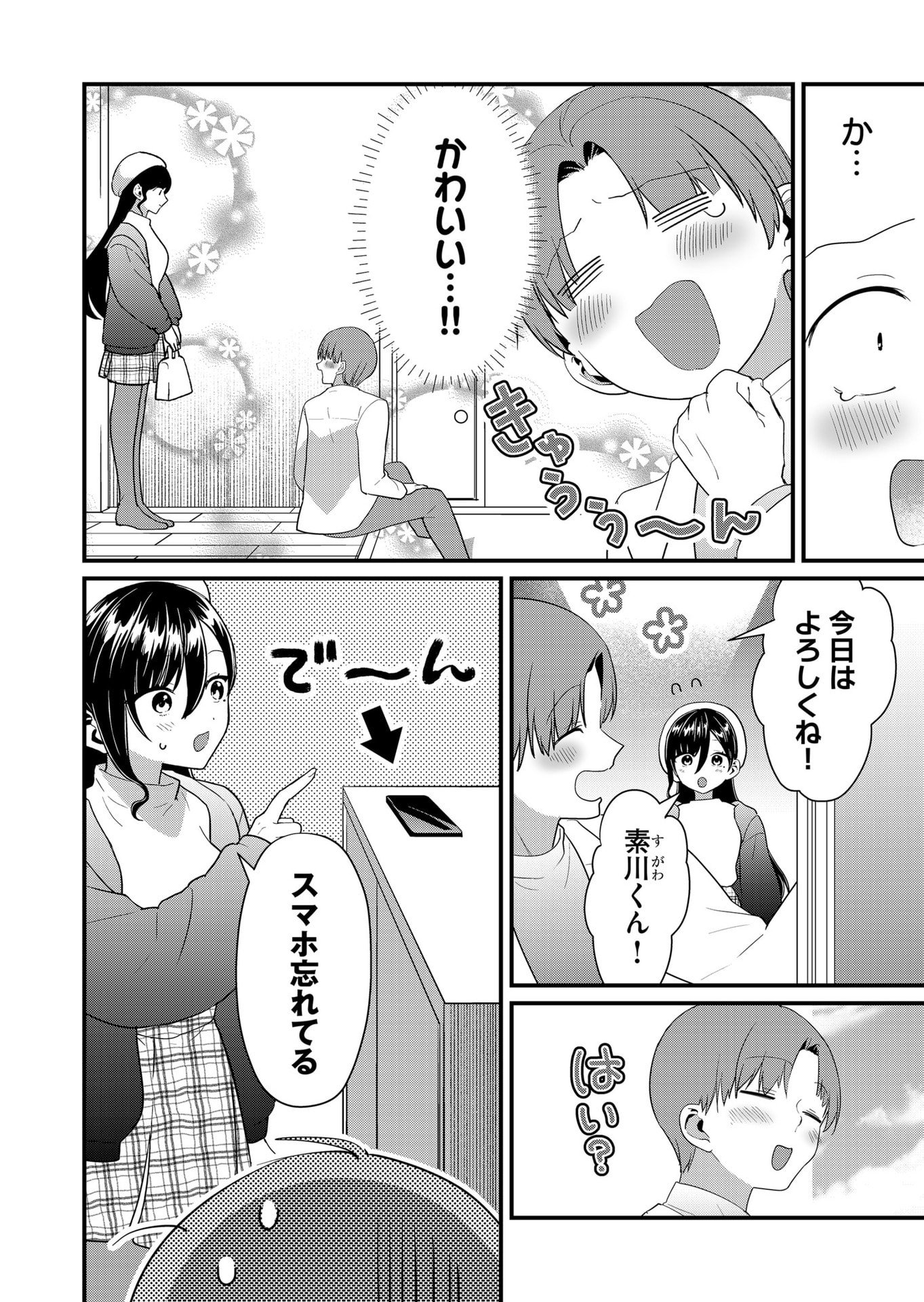 Tokimori-san ga Muboubi desu!! - Chapter 59 - Page 2