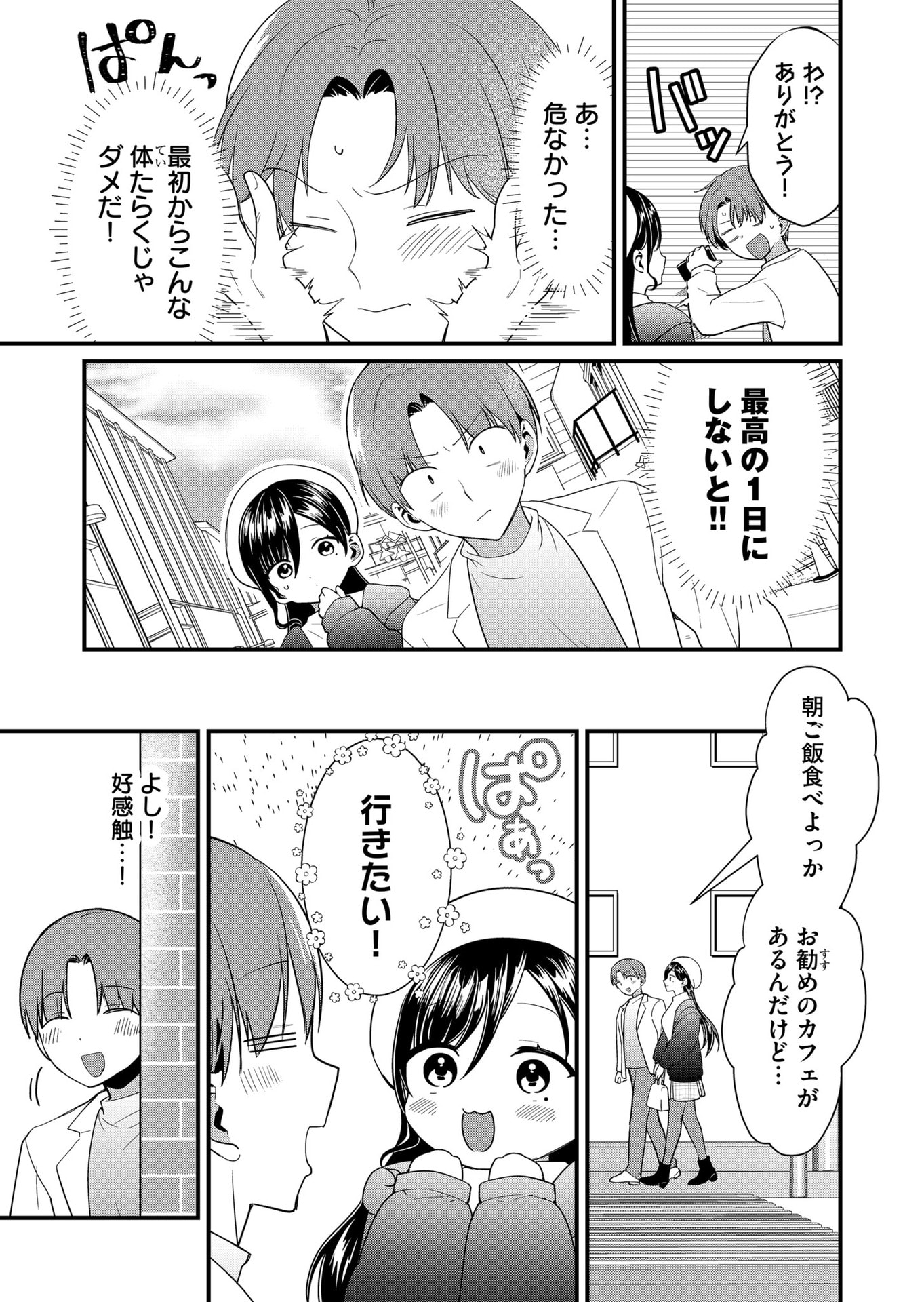 Tokimori-san ga Muboubi desu!! - Chapter 59 - Page 3