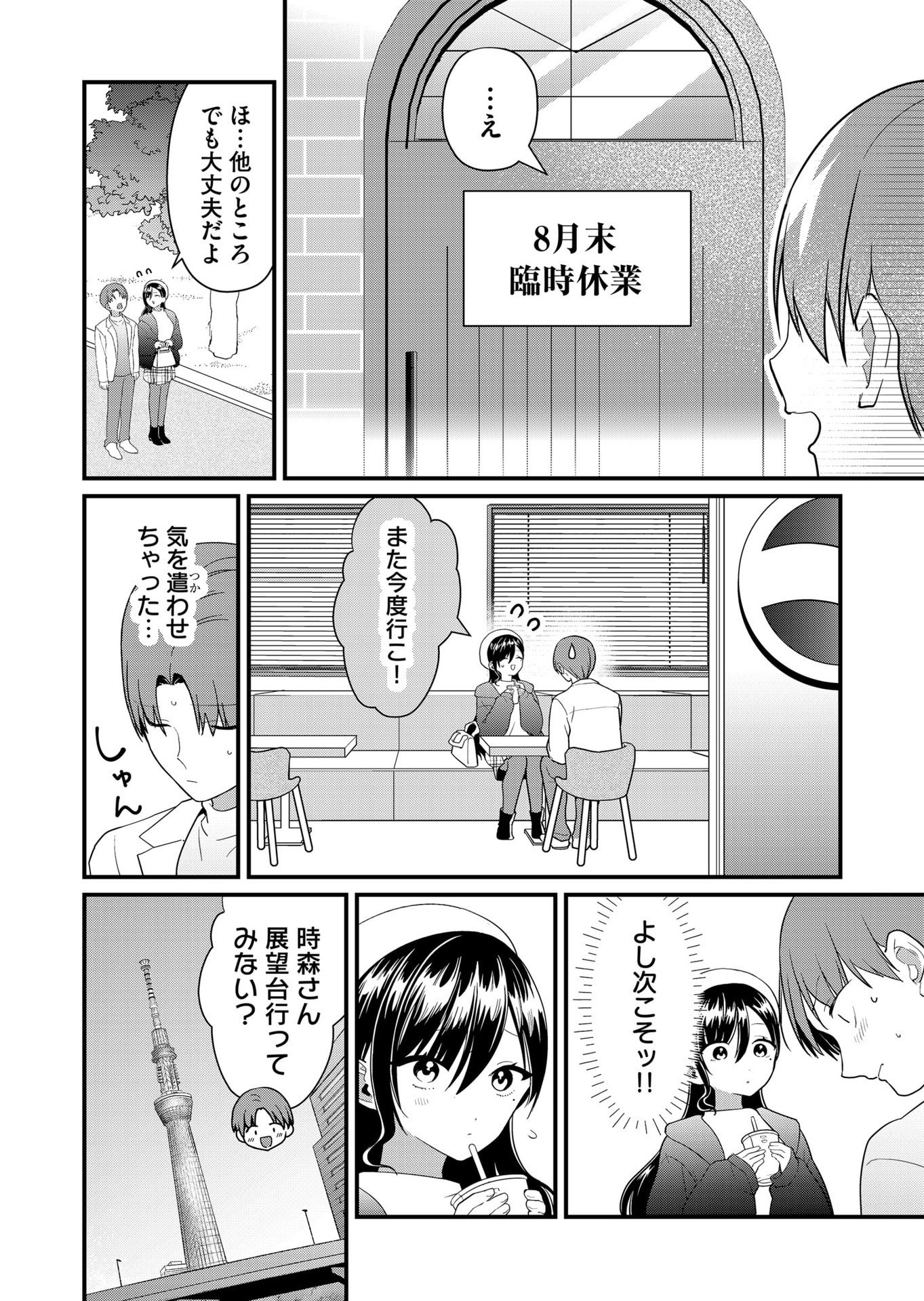Tokimori-san ga Muboubi desu!! - Chapter 59 - Page 4