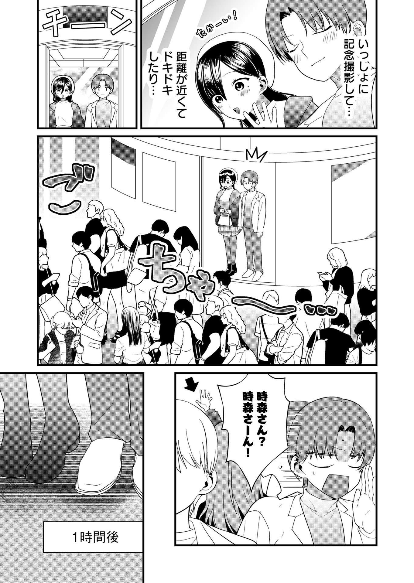 Tokimori-san ga Muboubi desu!! - Chapter 59 - Page 5