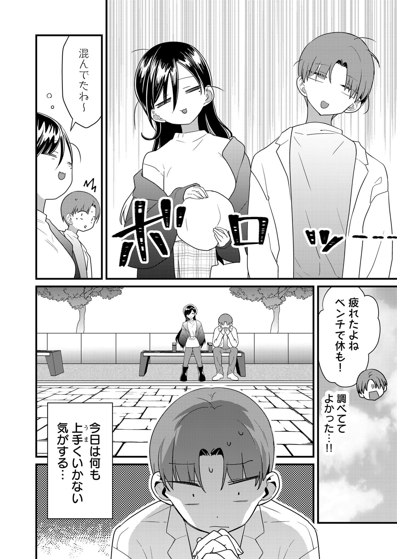 Tokimori-san ga Muboubi desu!! - Chapter 59 - Page 6