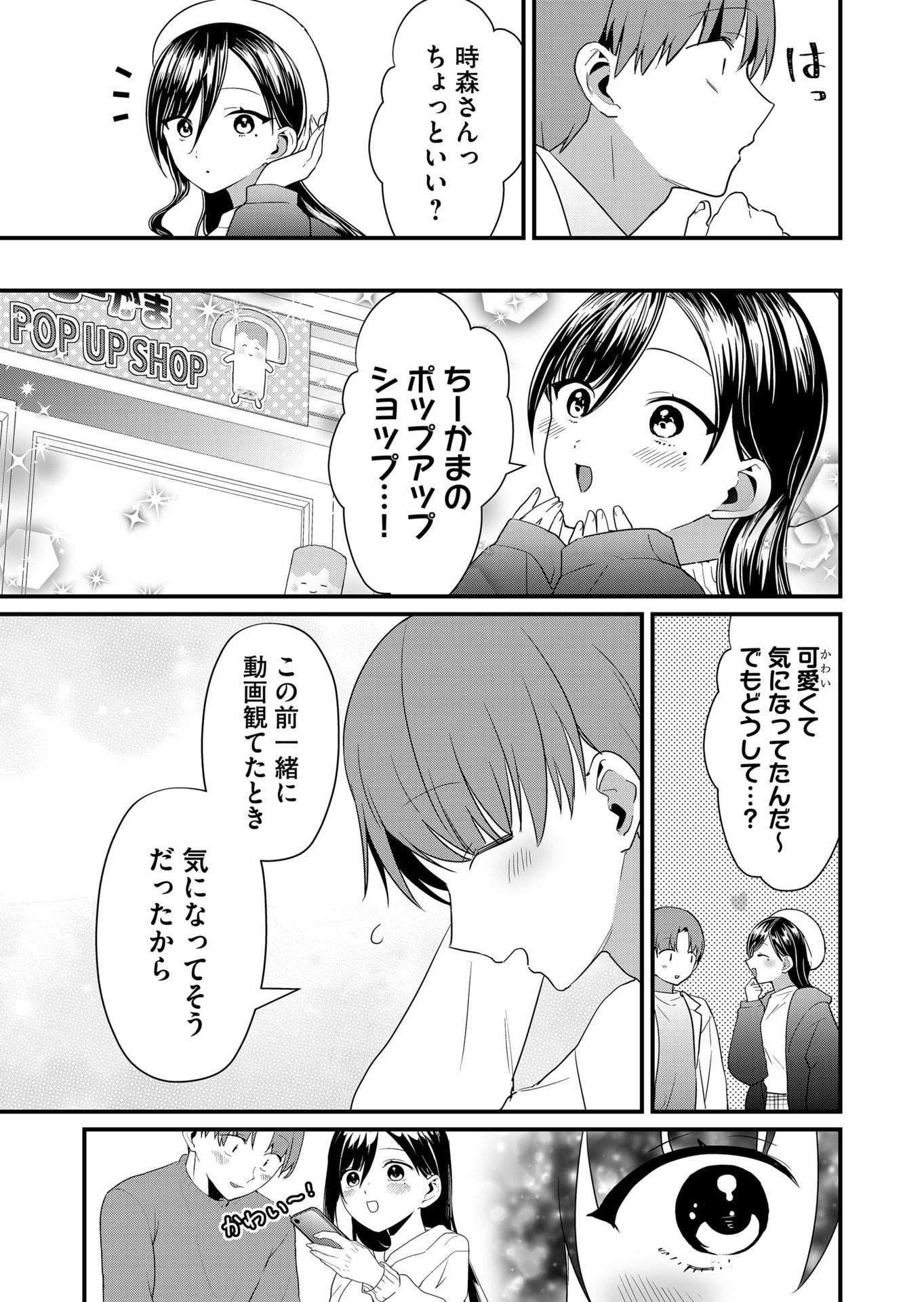 Tokimori-san ga Muboubi desu!! - Chapter 59 - Page 7