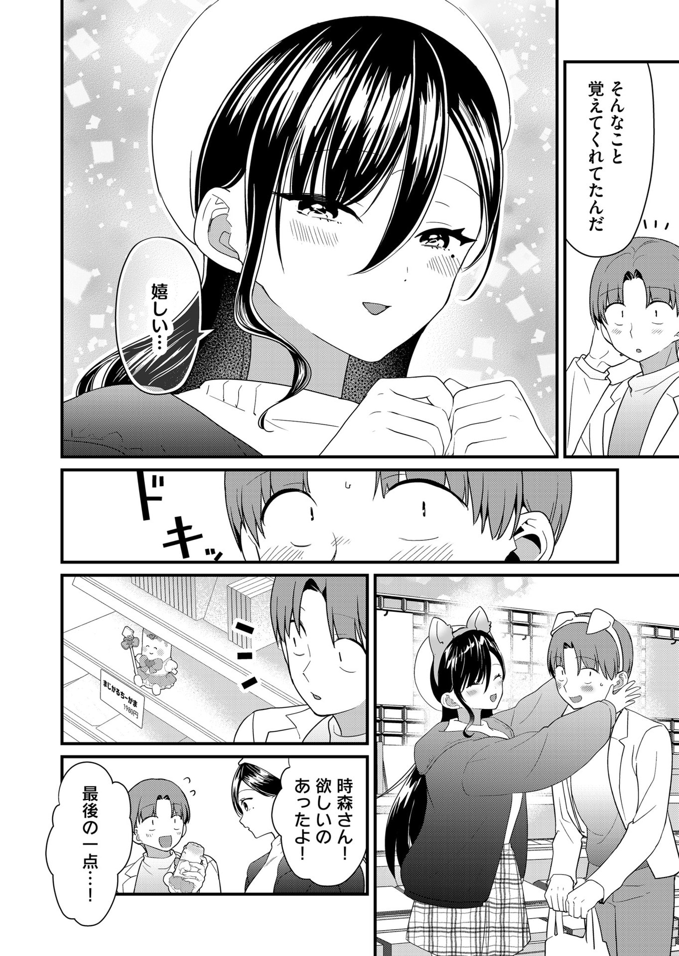 Tokimori-san ga Muboubi desu!! - Chapter 59 - Page 8