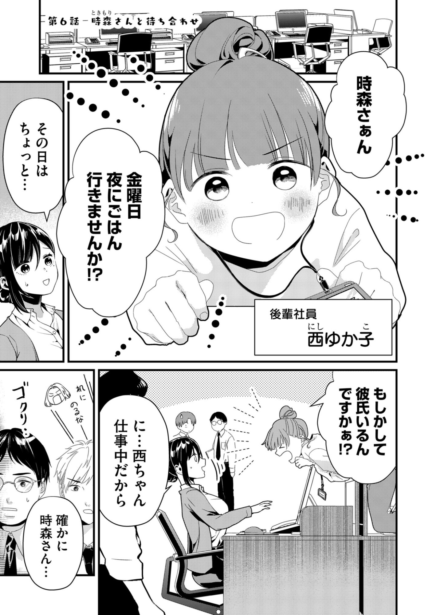 Tokimori-san ga Muboubi desu!! - Chapter 6 - Page 1