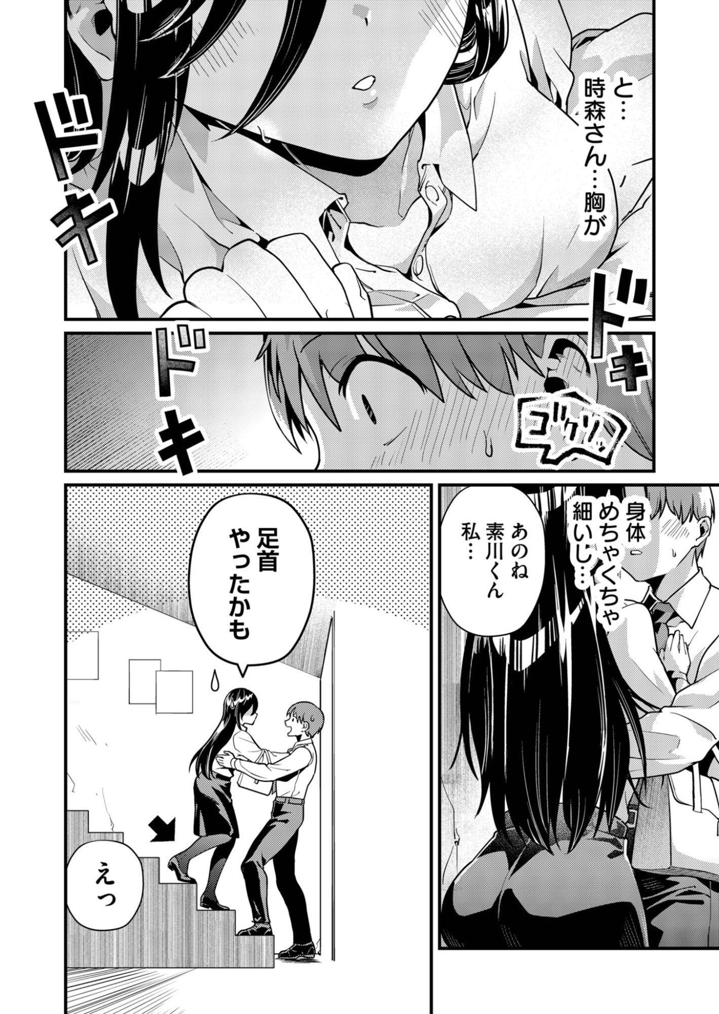 Tokimori-san ga Muboubi desu!! - Chapter 6 - Page 10