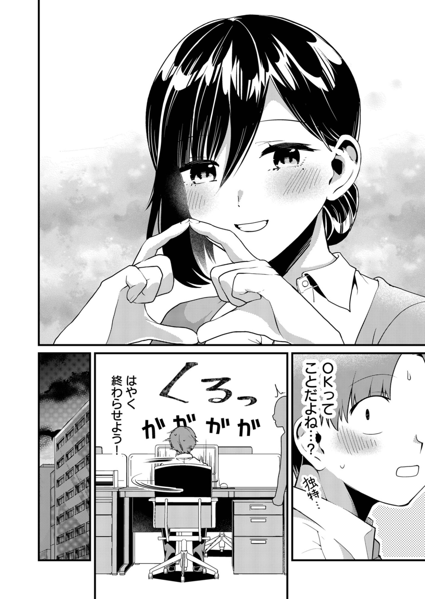 Tokimori-san ga Muboubi desu!! - Chapter 6 - Page 4