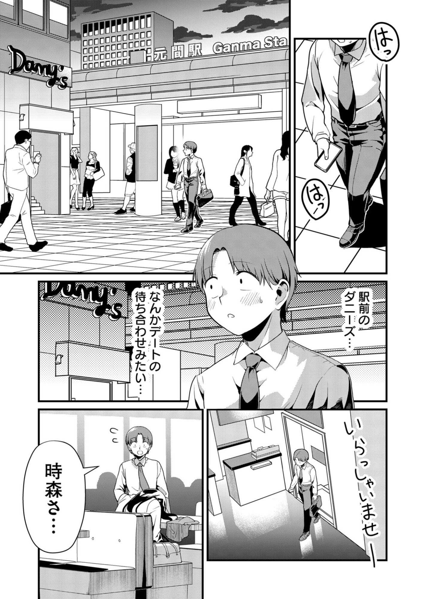 Tokimori-san ga Muboubi desu!! - Chapter 6 - Page 5