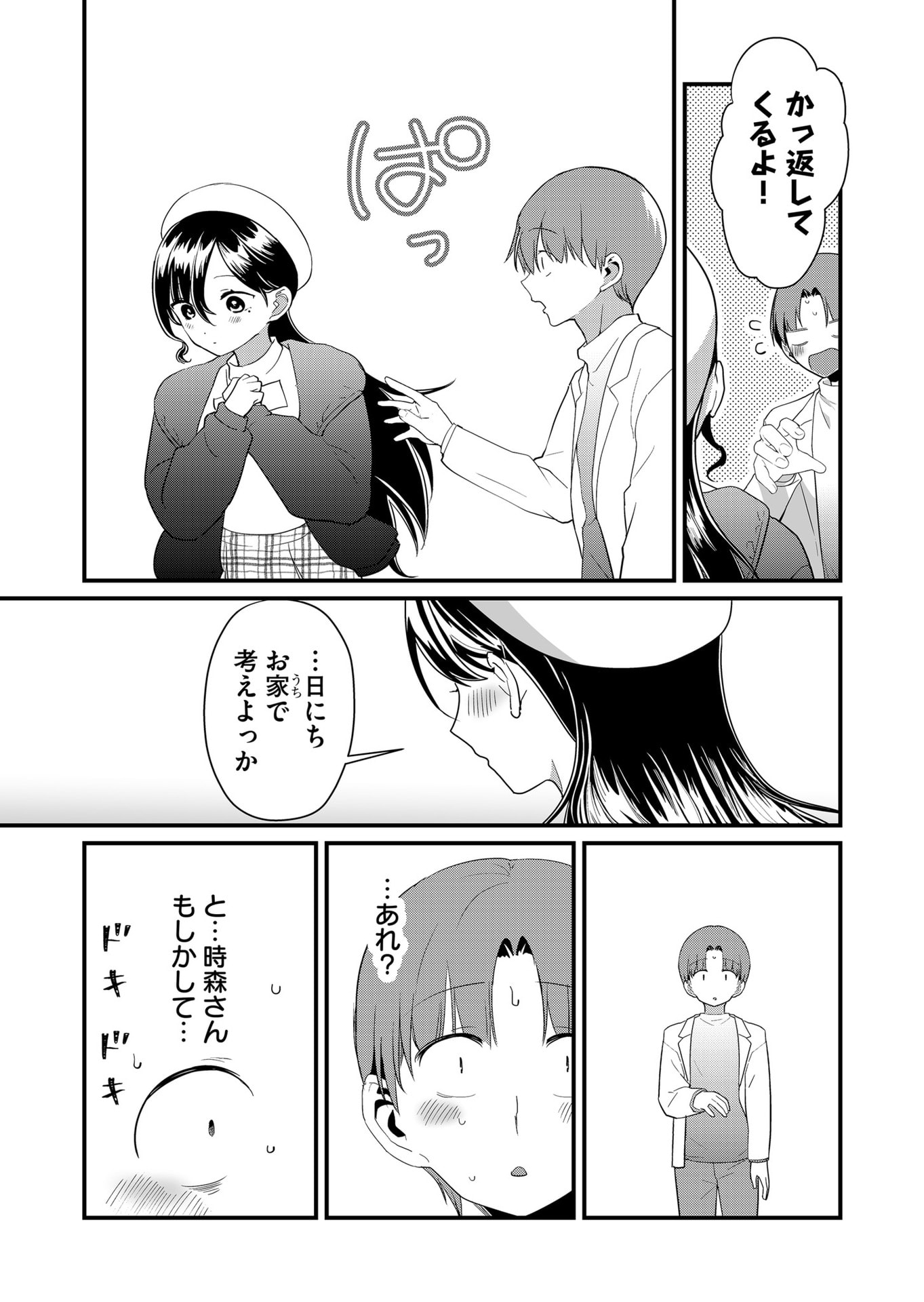 Tokimori-san ga Muboubi desu!! - Chapter 60 - Page 11