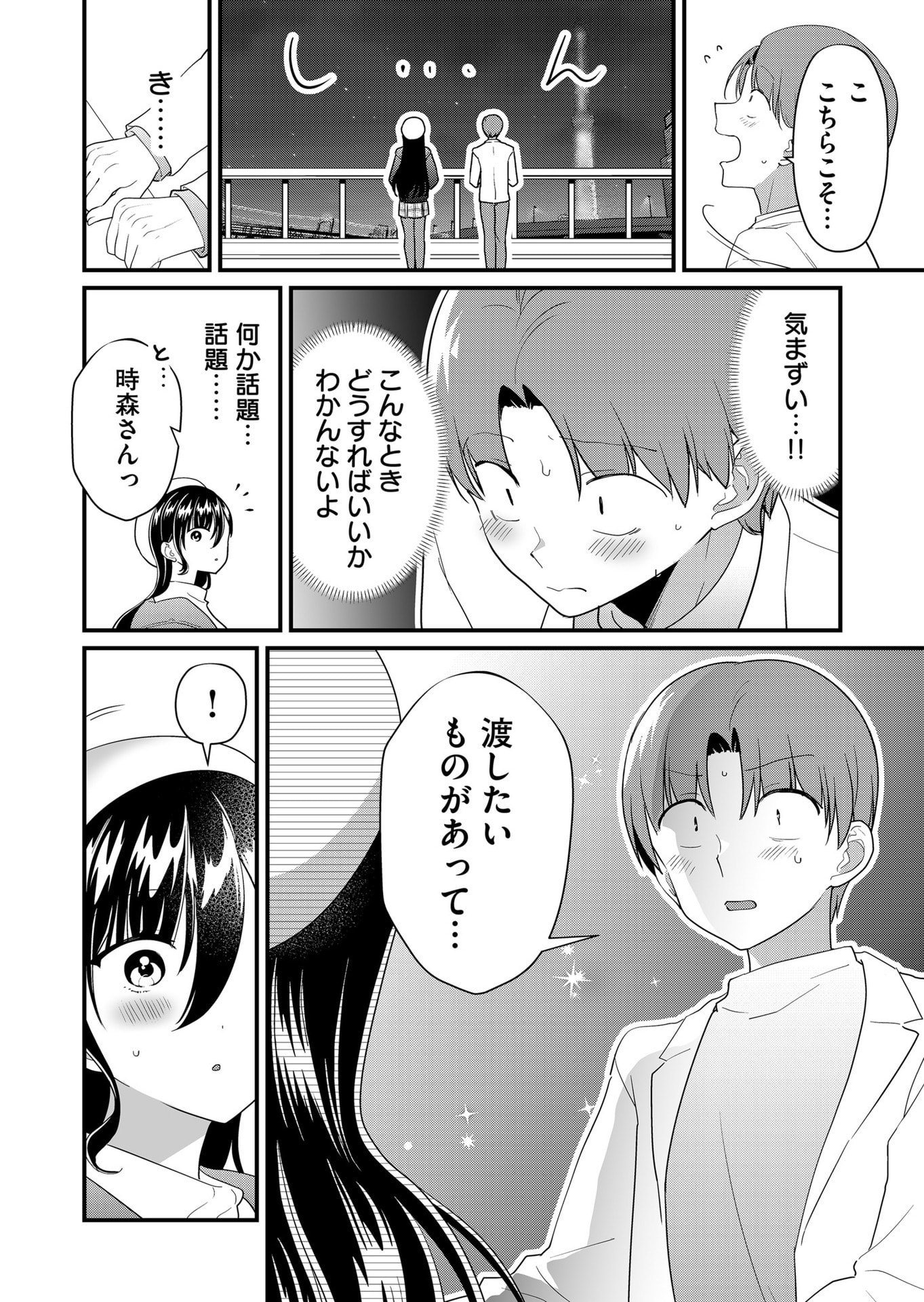 Tokimori-san ga Muboubi desu!! - Chapter 60 - Page 4