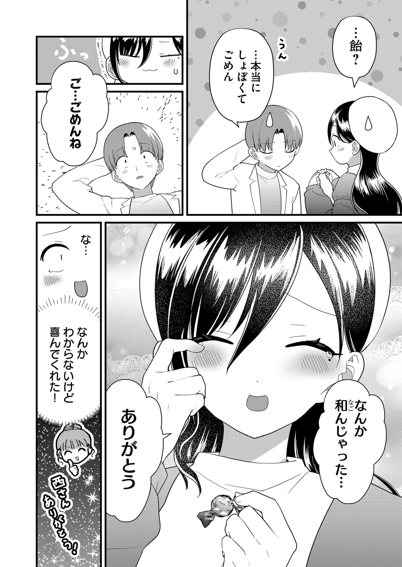 Tokimori-san ga Muboubi desu!! - Chapter 60 - Page 6