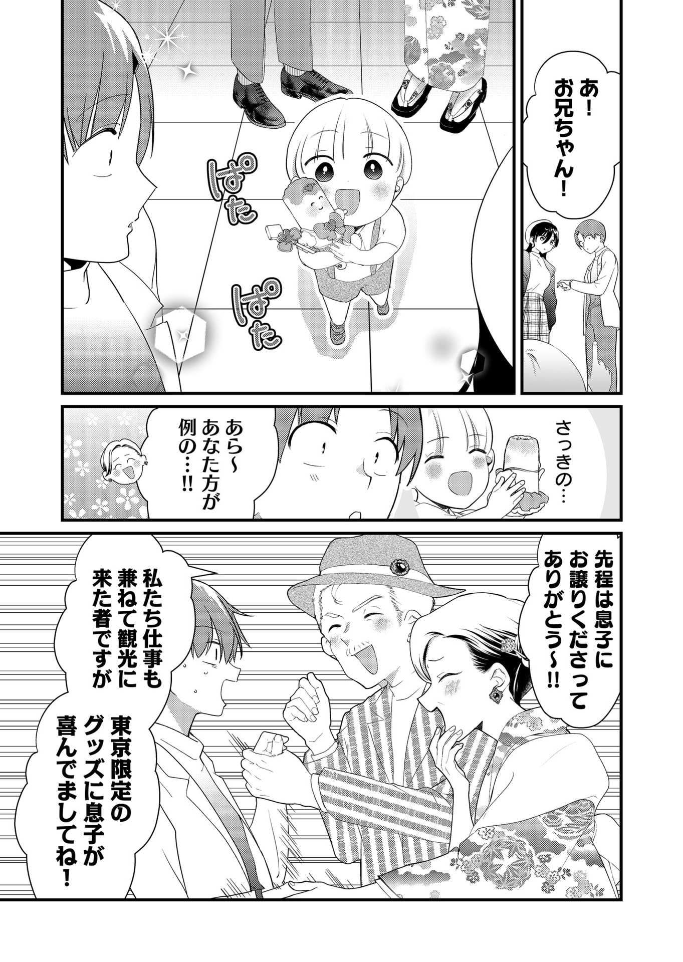 Tokimori-san ga Muboubi desu!! - Chapter 60 - Page 7