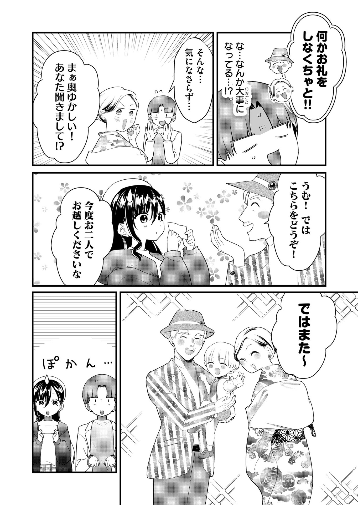 Tokimori-san ga Muboubi desu!! - Chapter 60 - Page 8