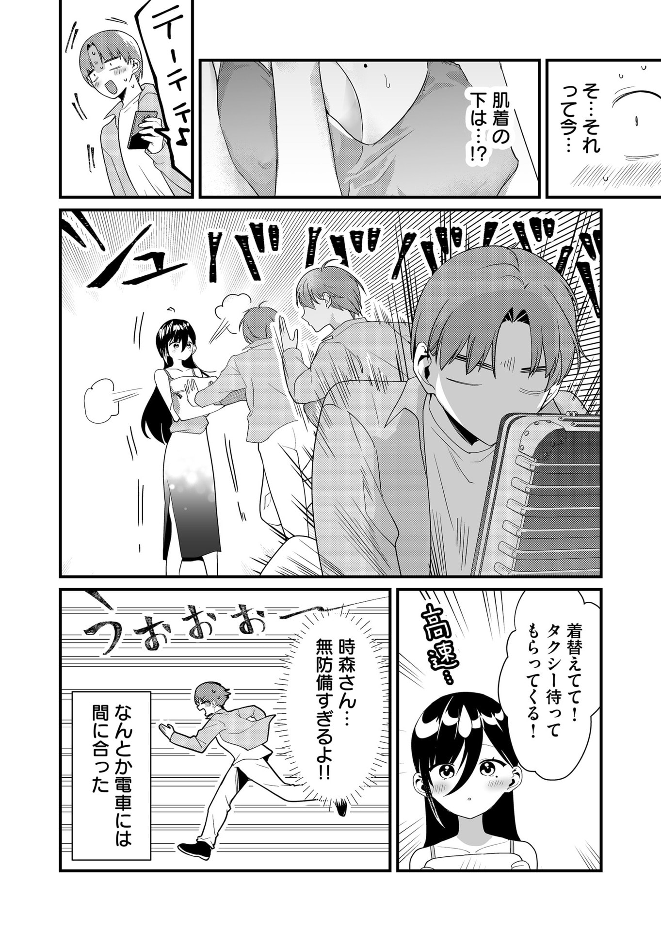 Tokimori-san ga Muboubi desu!! - Chapter 61 - Page 12