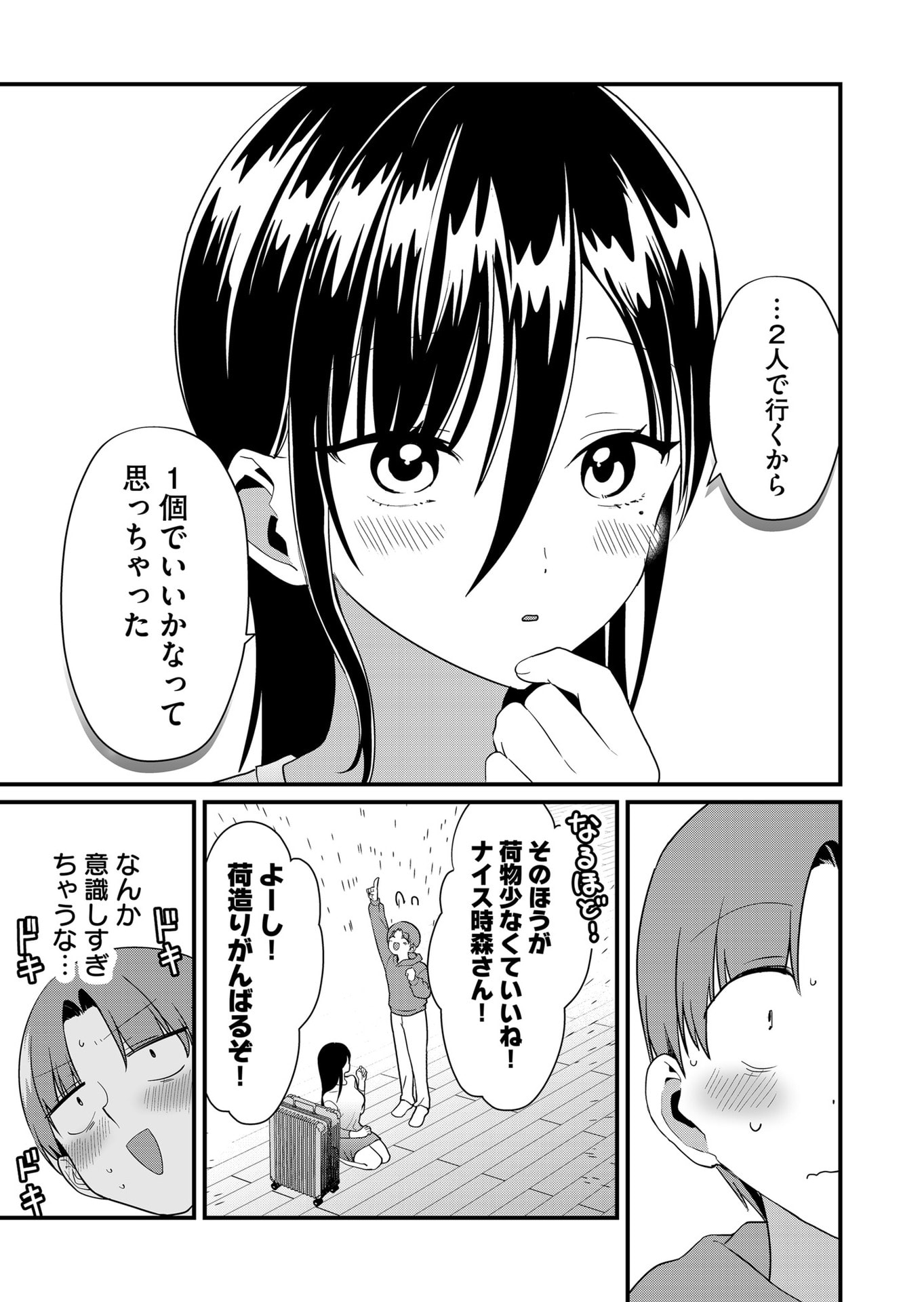Tokimori-san ga Muboubi desu!! - Chapter 61 - Page 3