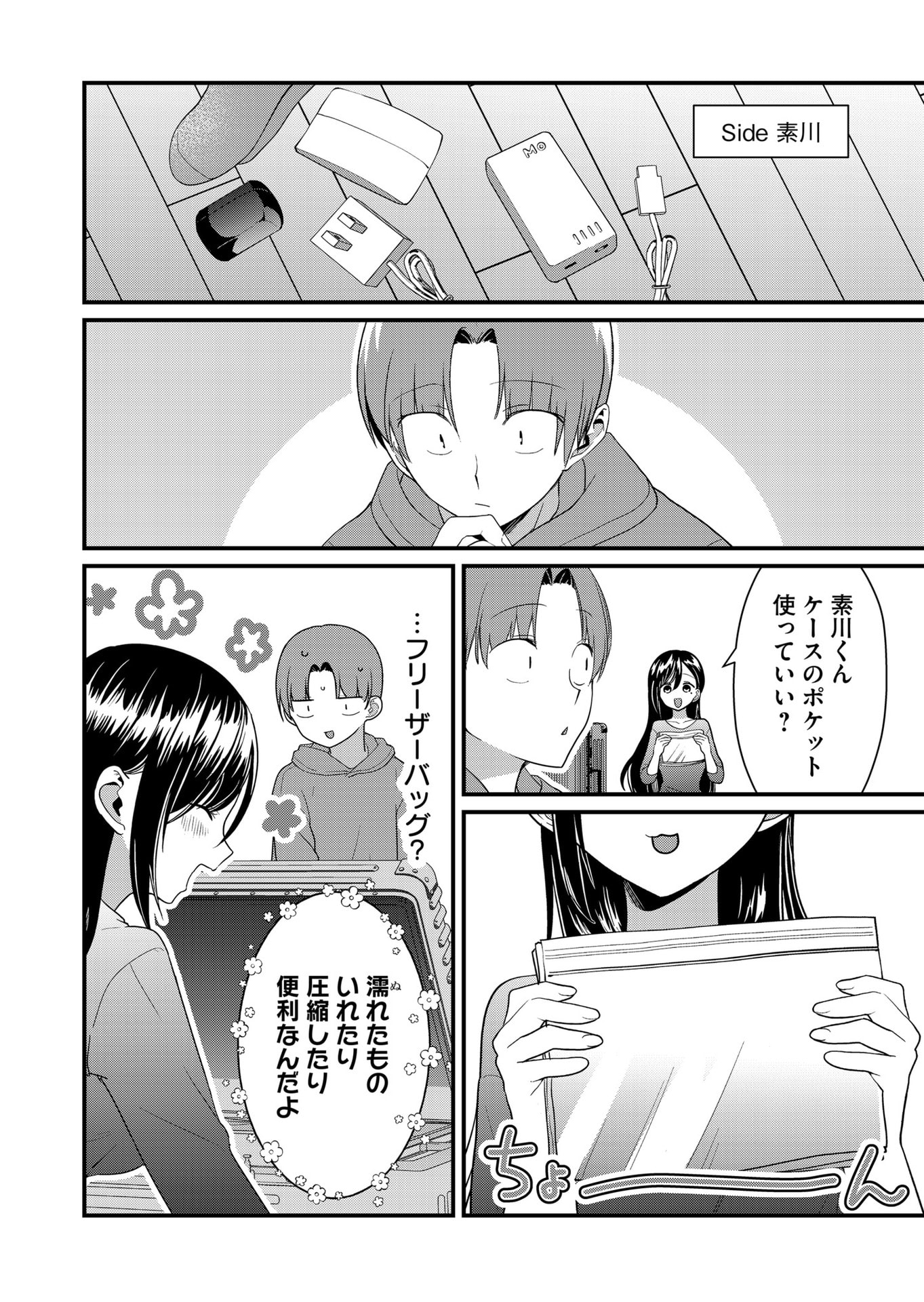 Tokimori-san ga Muboubi desu!! - Chapter 61 - Page 4