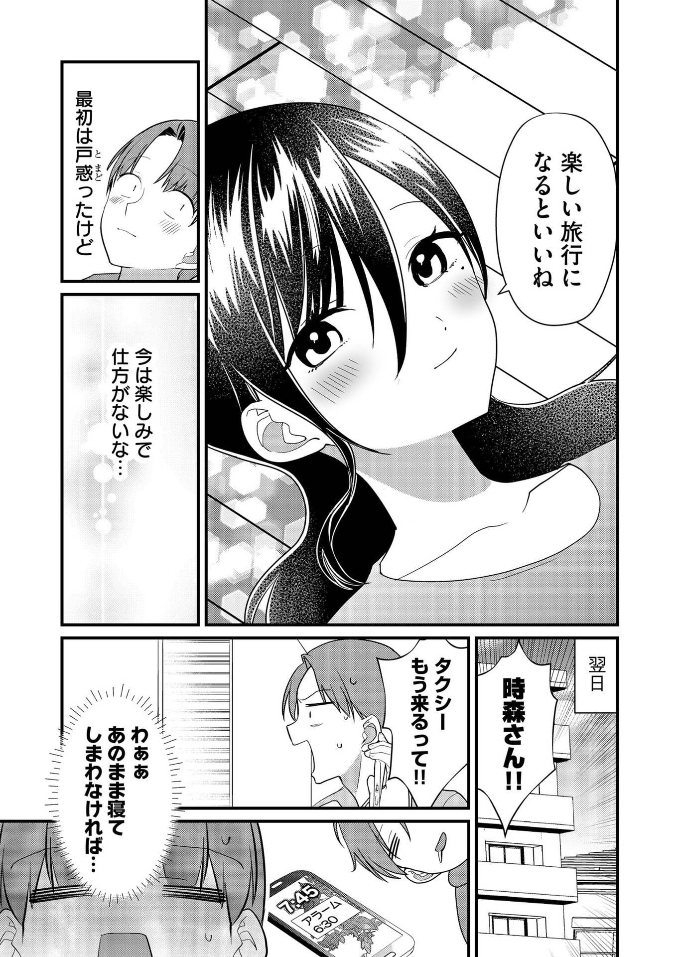 Tokimori-san ga Muboubi desu!! - Chapter 61 - Page 9
