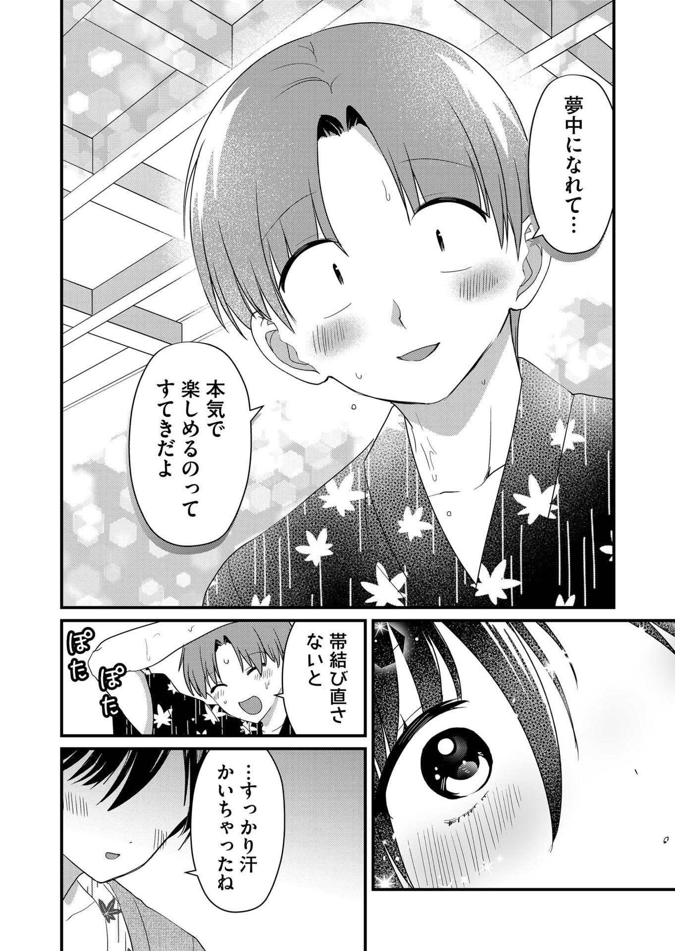 Tokimori-san ga Muboubi desu!! - Chapter 62 - Page 11