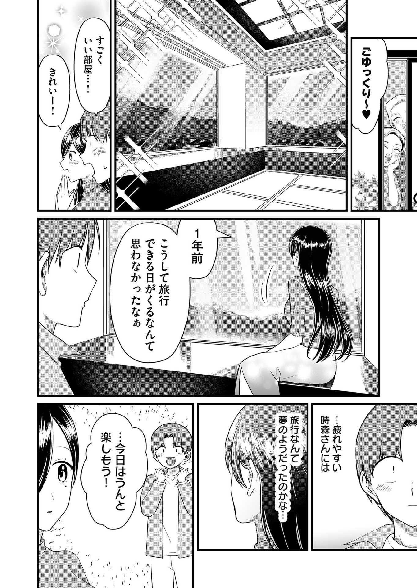 Tokimori-san ga Muboubi desu!! - Chapter 62 - Page 2