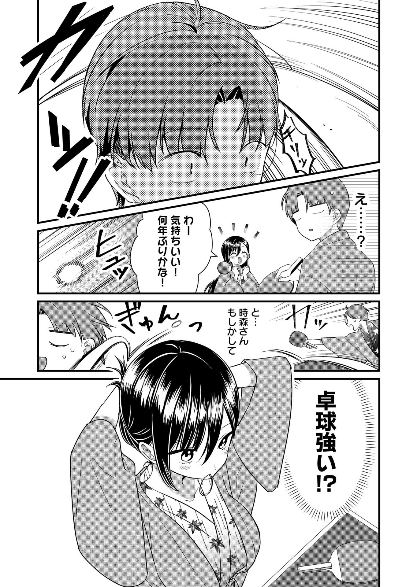 Tokimori-san ga Muboubi desu!! - Chapter 62 - Page 7
