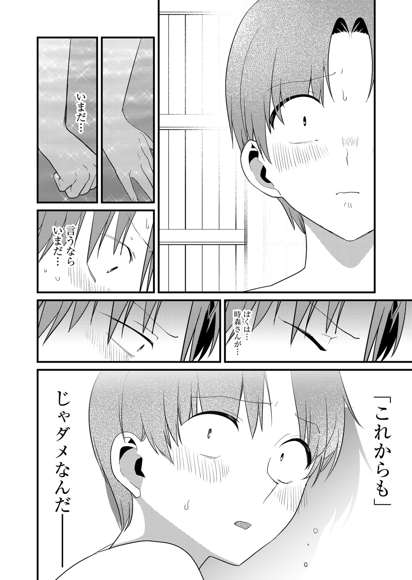 Tokimori-san ga Muboubi desu!! - Chapter 63 - Page 12