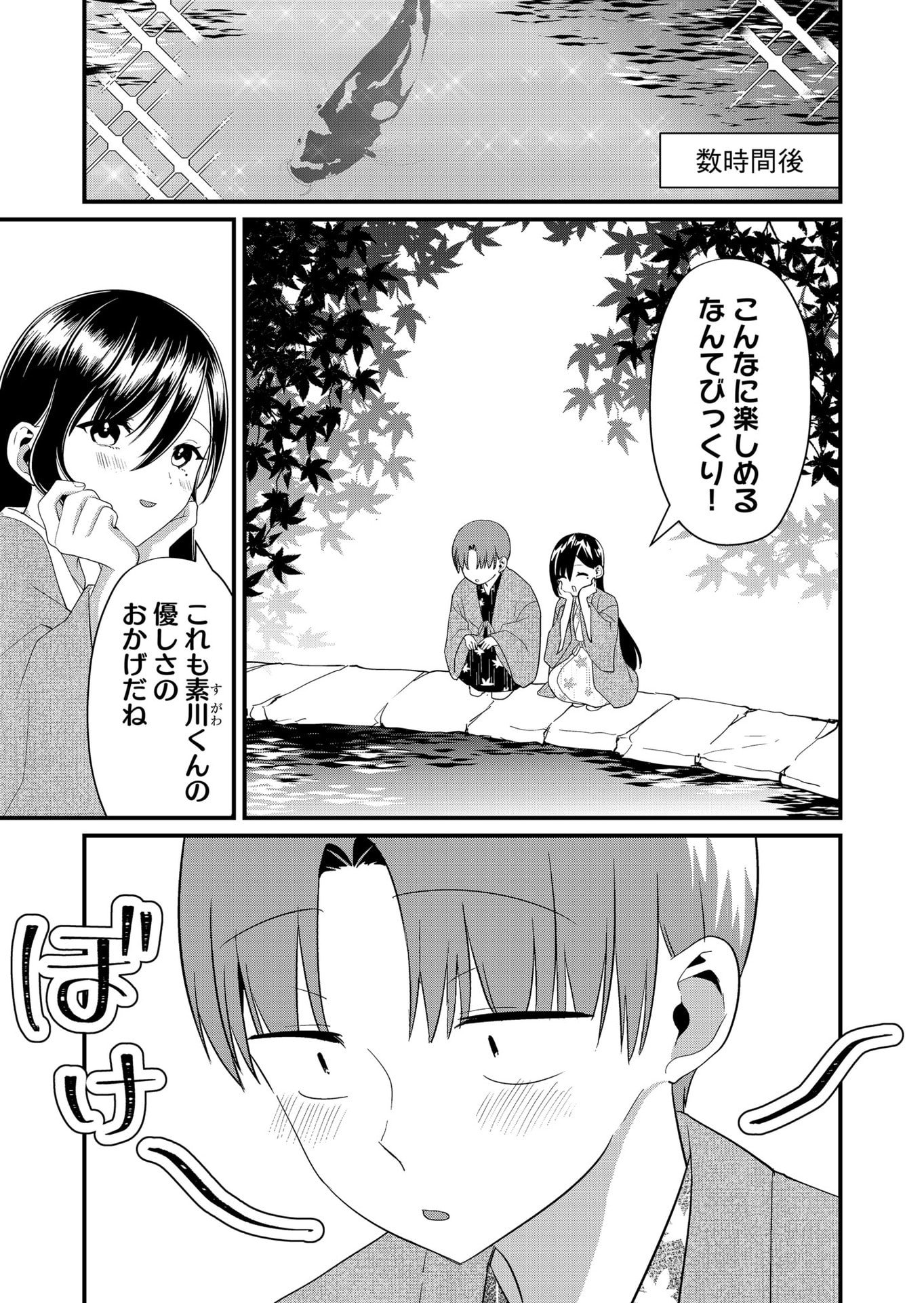 Tokimori-san ga Muboubi desu!! - Chapter 63 - Page 3