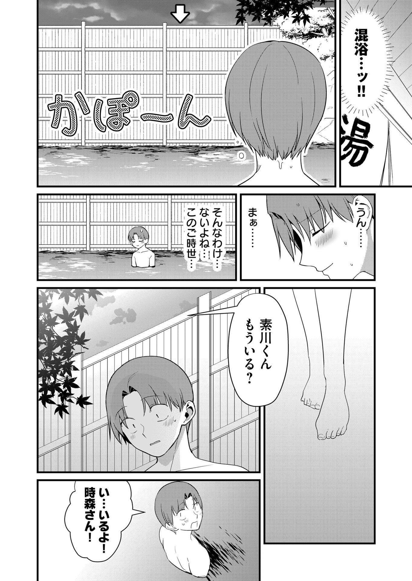 Tokimori-san ga Muboubi desu!! - Chapter 63 - Page 7