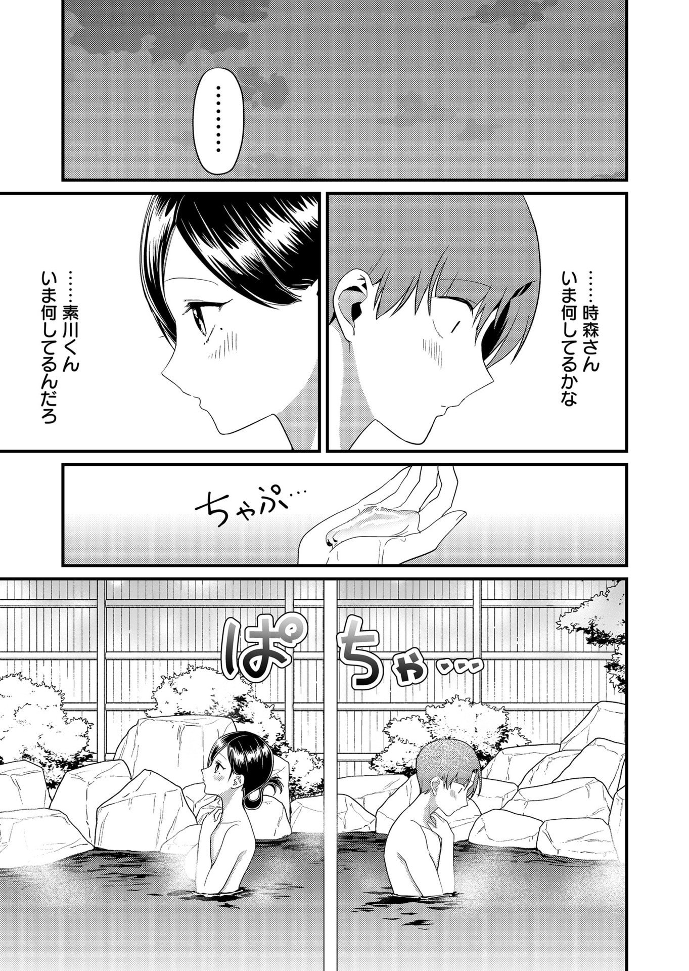 Tokimori-san ga Muboubi desu!! - Chapter 63 - Page 9