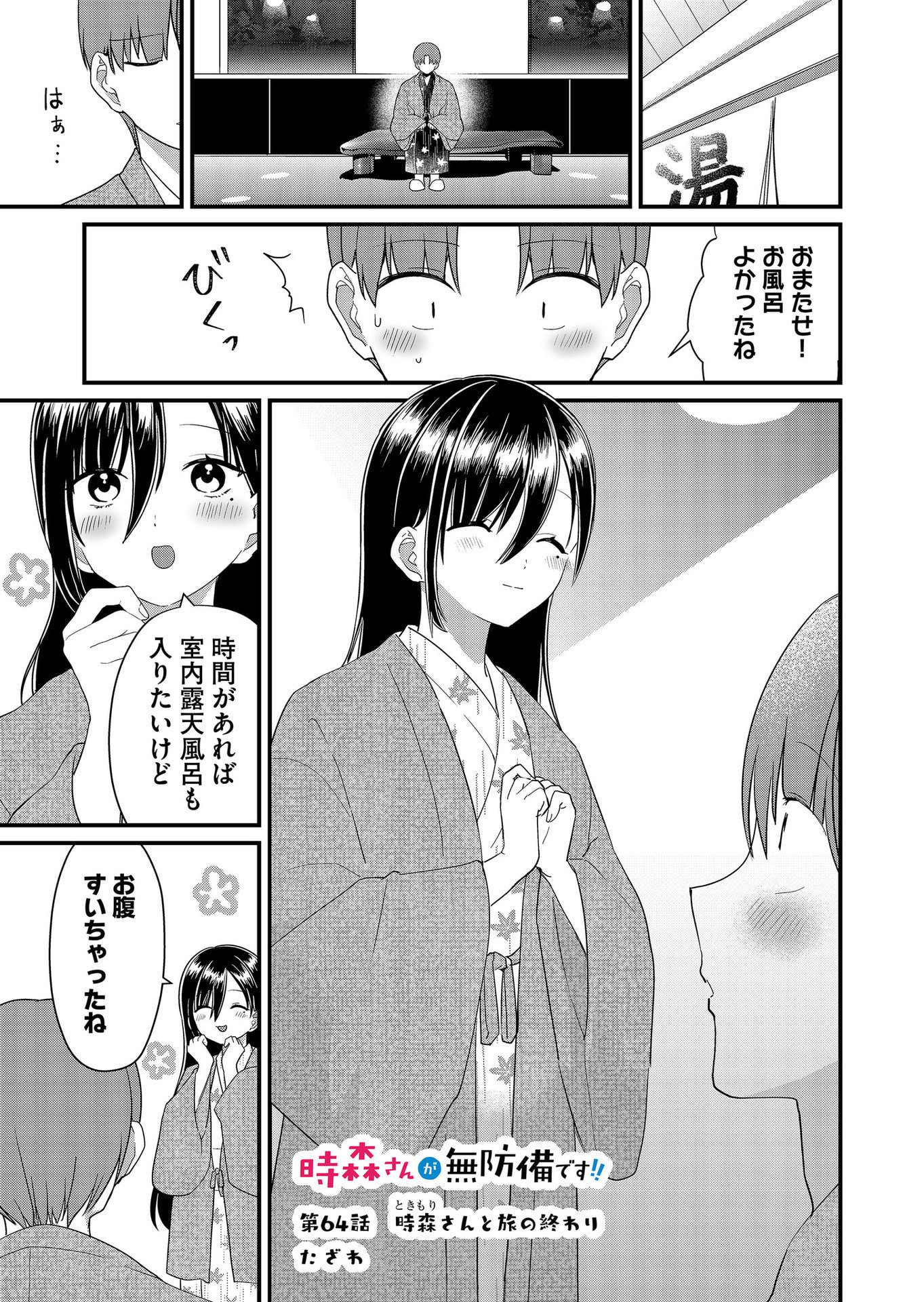 Tokimori-san ga Muboubi desu!! - Chapter 64 - Page 1