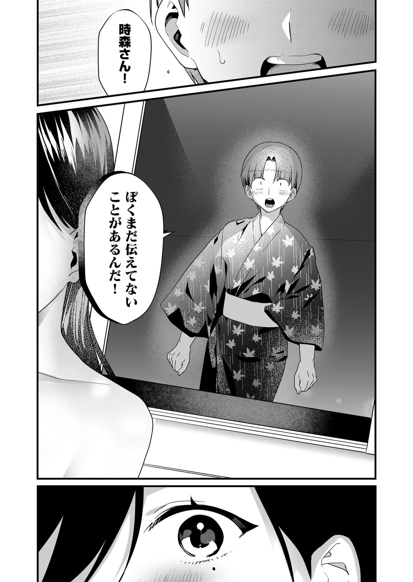Tokimori-san ga Muboubi desu!! - Chapter 64 - Page 13