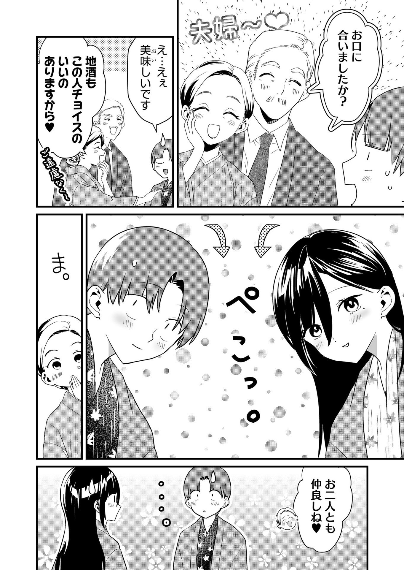 Tokimori-san ga Muboubi desu!! - Chapter 64 - Page 4