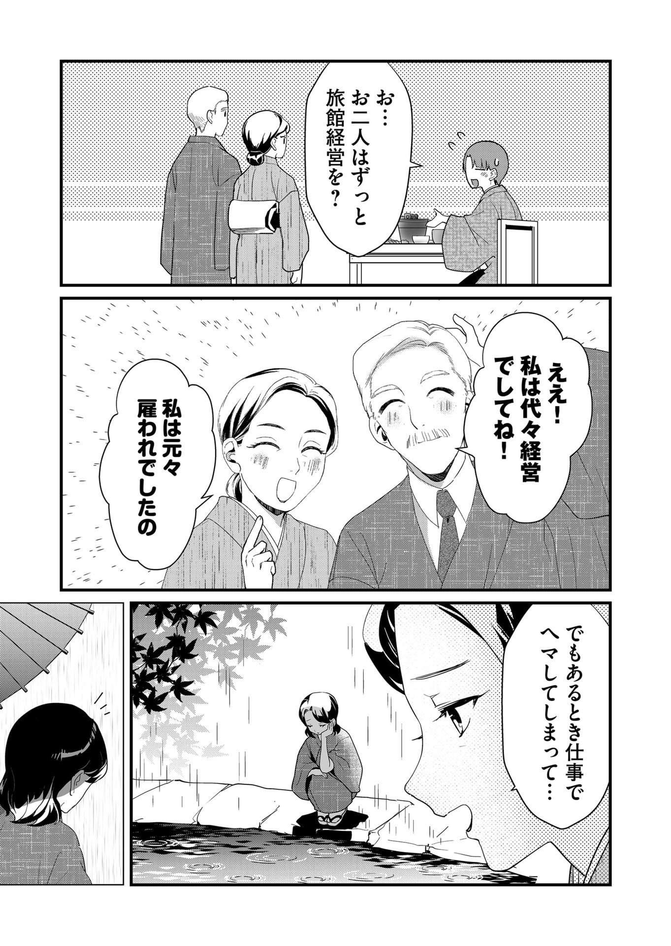 Tokimori-san ga Muboubi desu!! - Chapter 64 - Page 5