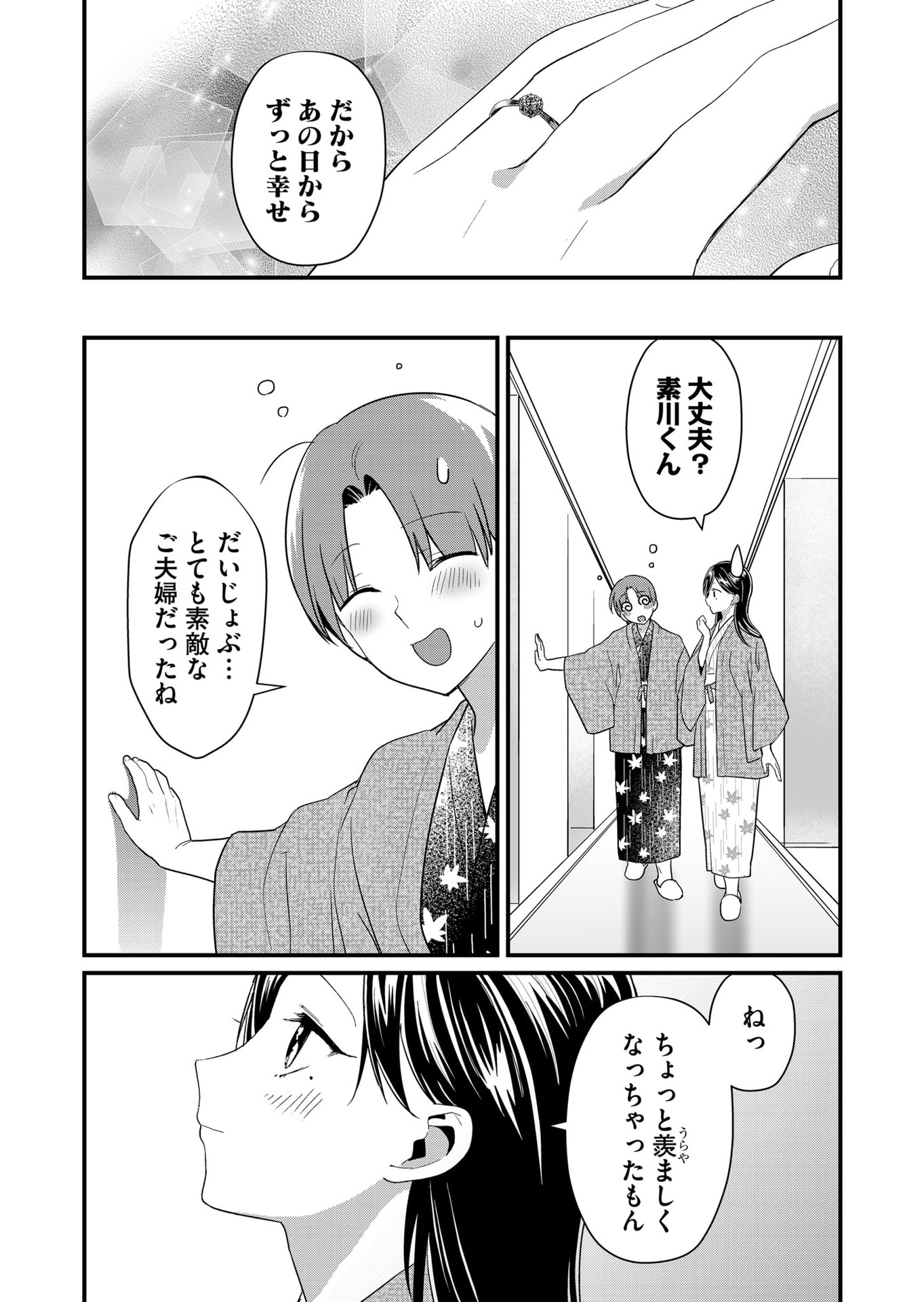 Tokimori-san ga Muboubi desu!! - Chapter 64 - Page 7
