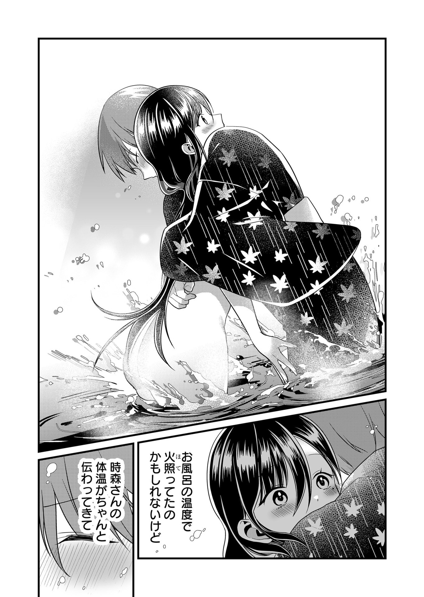 Tokimori-san ga Muboubi desu!! - Chapter 65 - Page 12