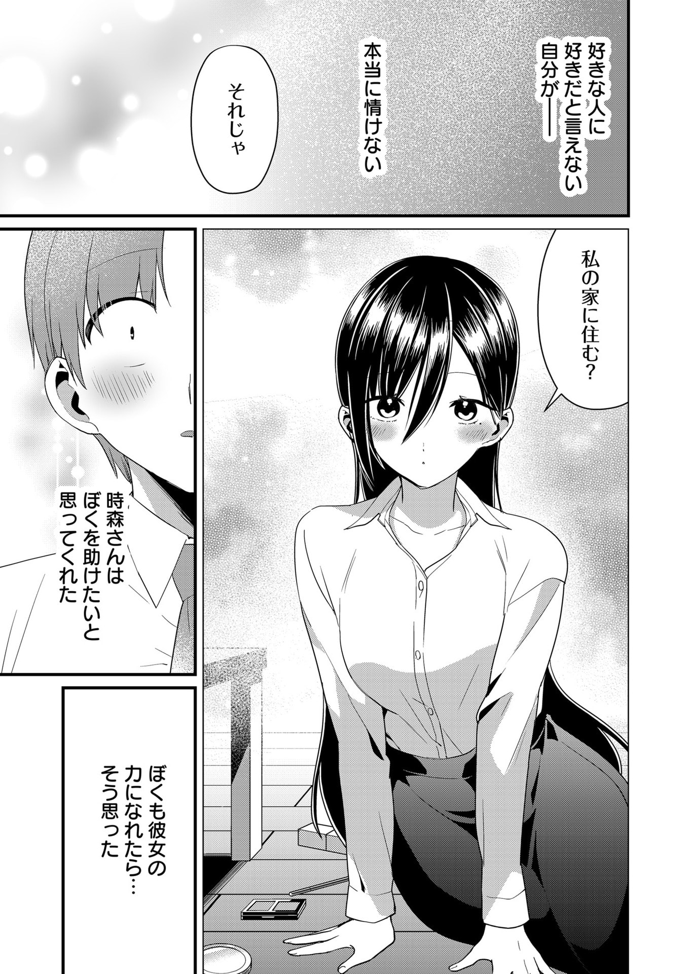 Tokimori-san ga Muboubi desu!! - Chapter 65 - Page 2