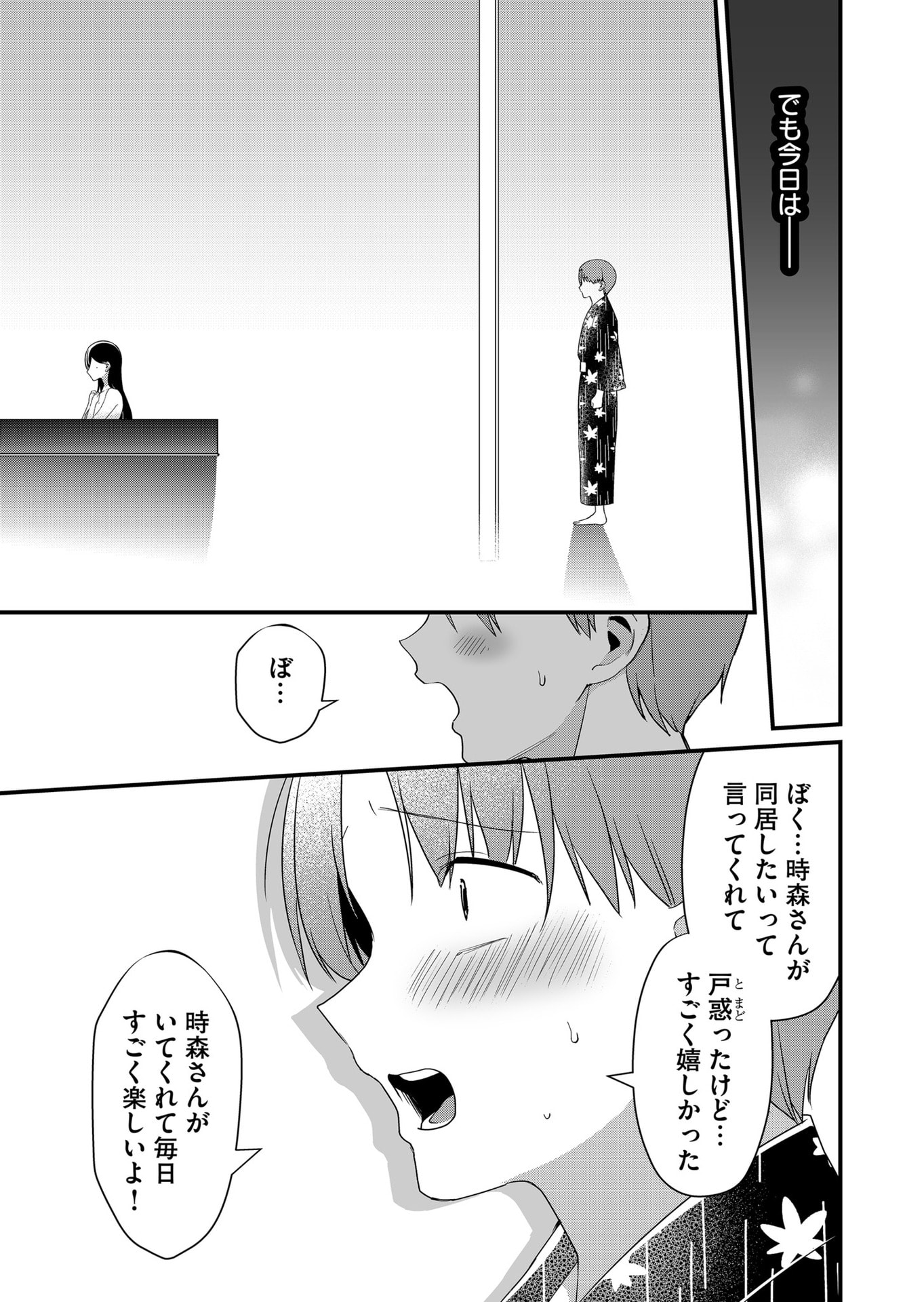 Tokimori-san ga Muboubi desu!! - Chapter 65 - Page 3