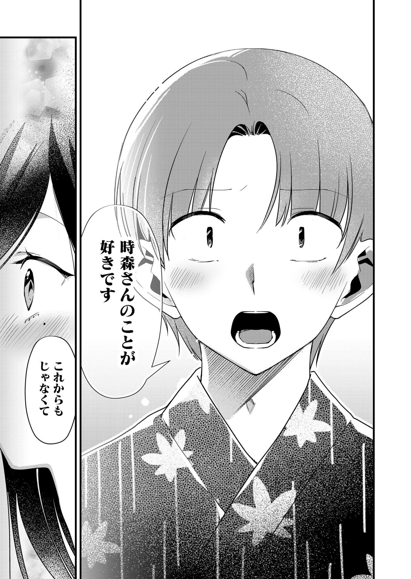 Tokimori-san ga Muboubi desu!! - Chapter 65 - Page 5