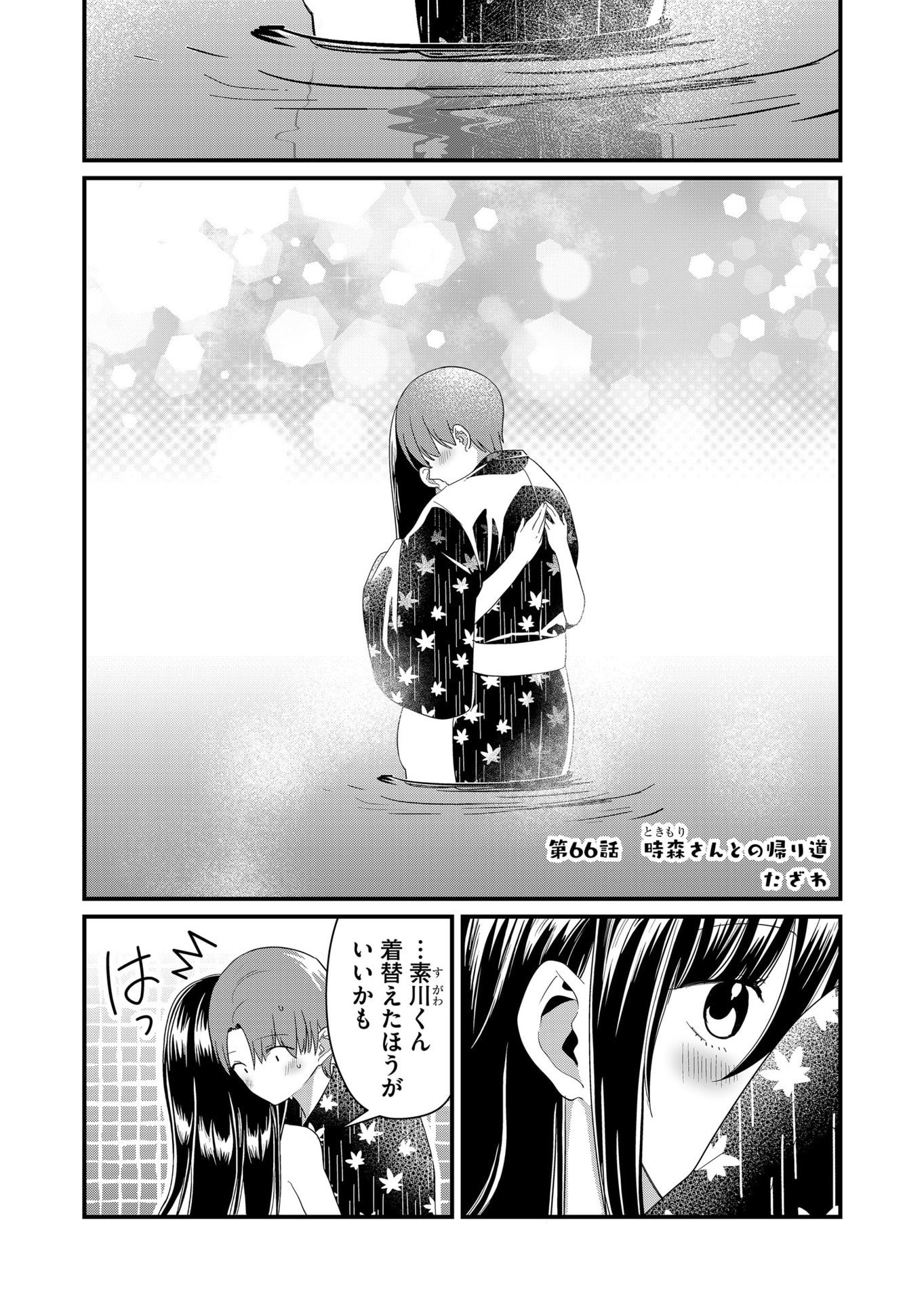 Tokimori-san ga Muboubi desu!! - Chapter 66 - Page 1