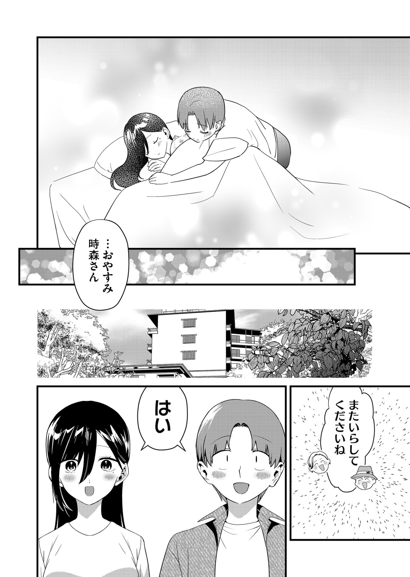 Tokimori-san ga Muboubi desu!! - Chapter 66 - Page 10
