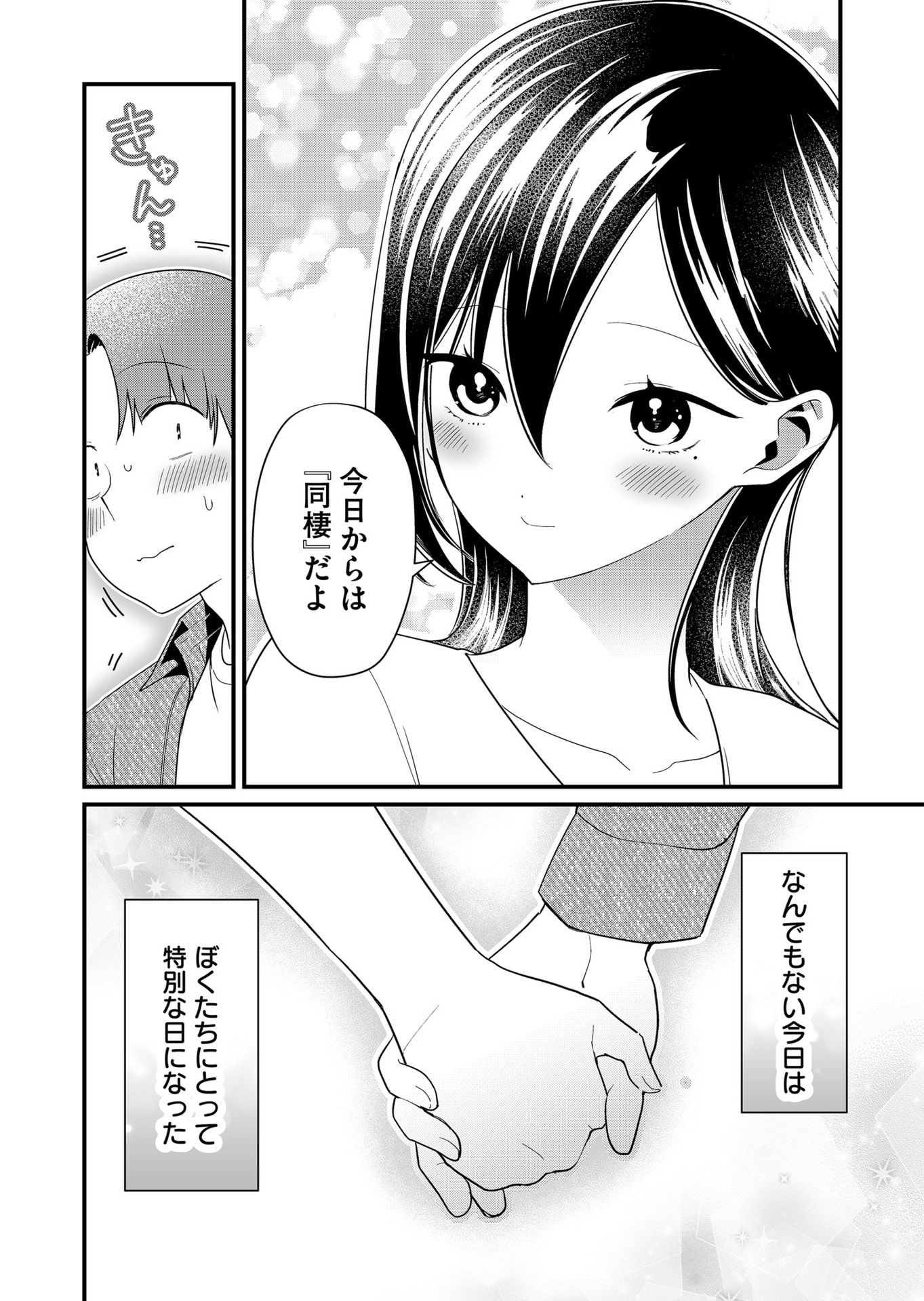 Tokimori-san ga Muboubi desu!! - Chapter 66 - Page 12