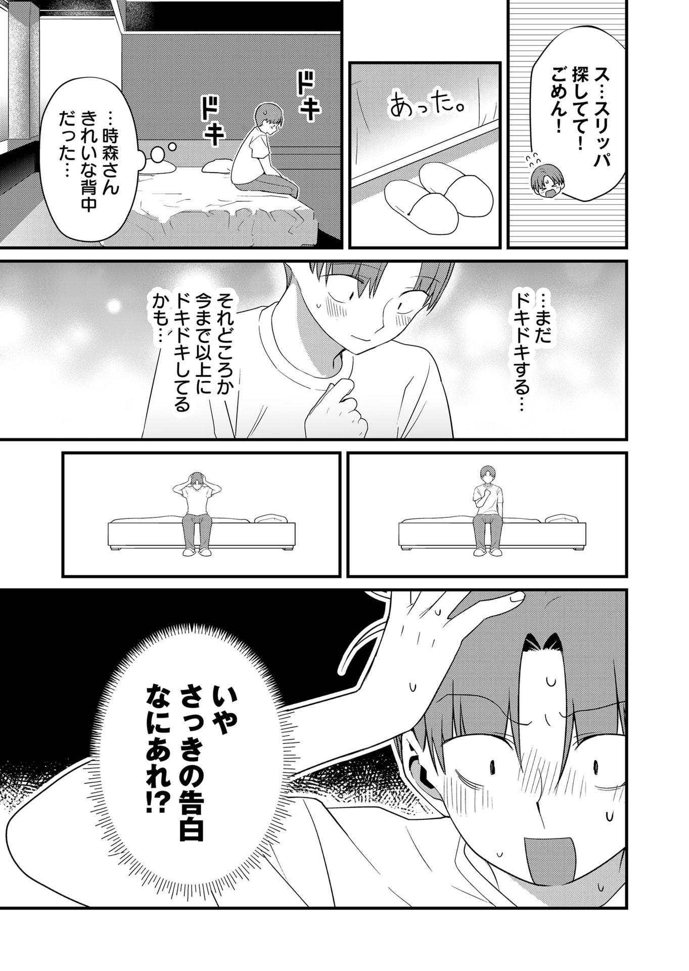 Tokimori-san ga Muboubi desu!! - Chapter 66 - Page 5