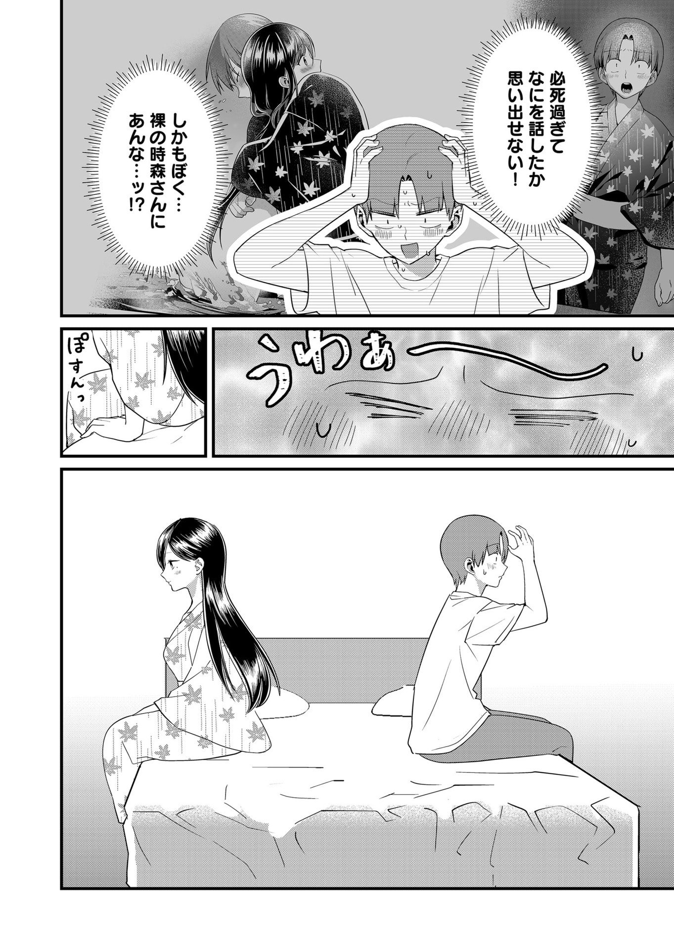 Tokimori-san ga Muboubi desu!! - Chapter 66 - Page 6