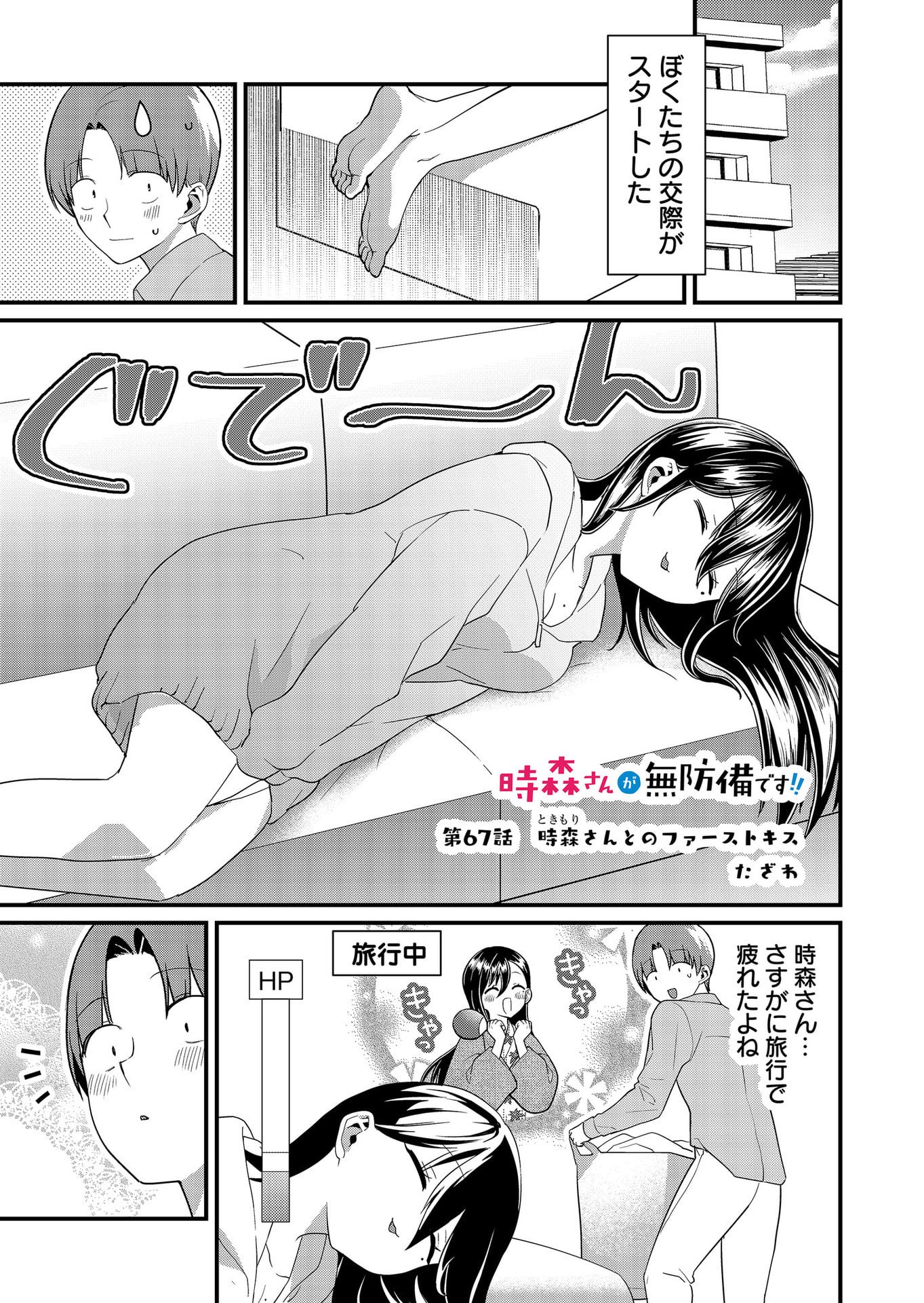 Tokimori-san ga Muboubi desu!! - Chapter 67 - Page 1