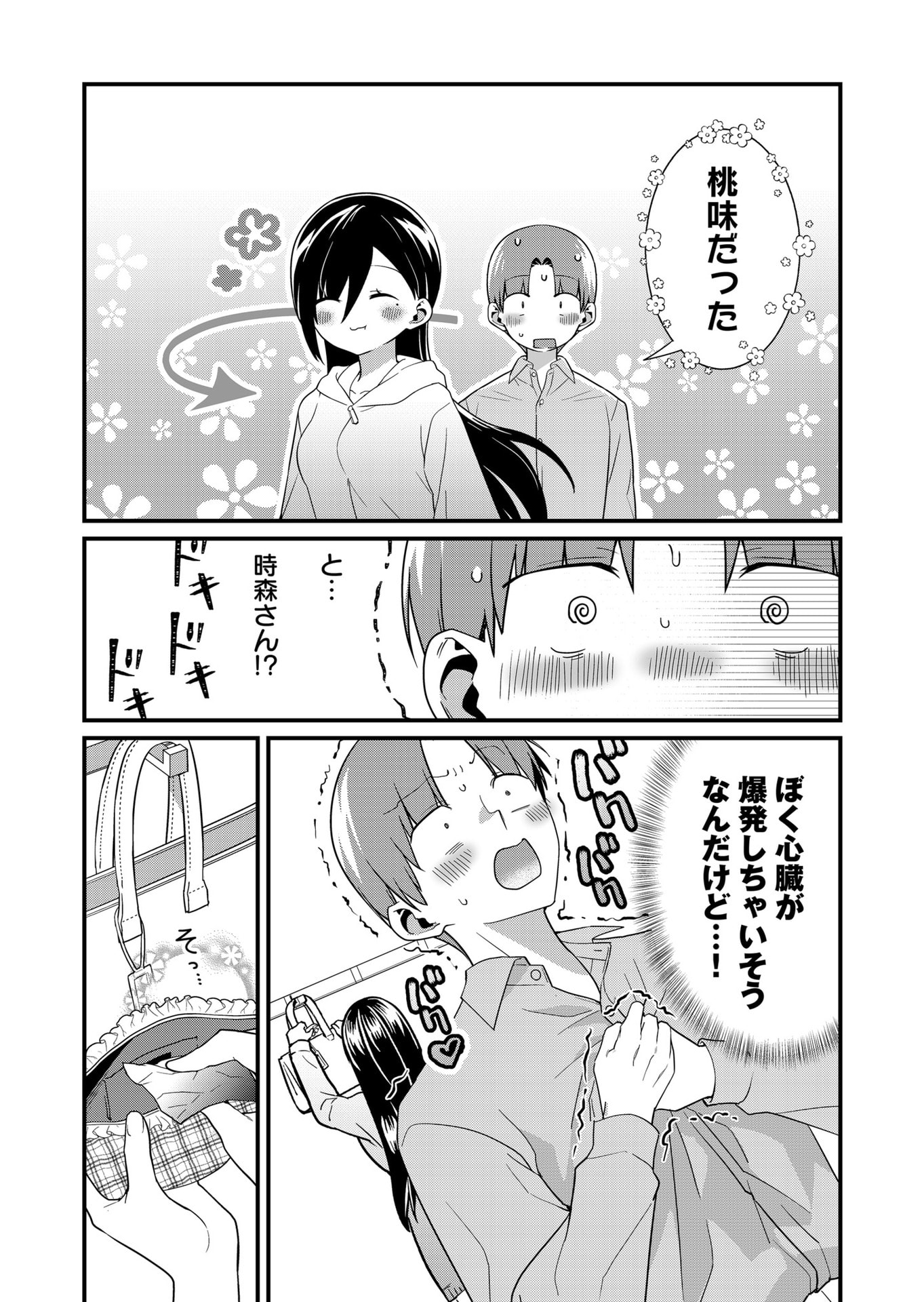 Tokimori-san ga Muboubi desu!! - Chapter 67 - Page 11