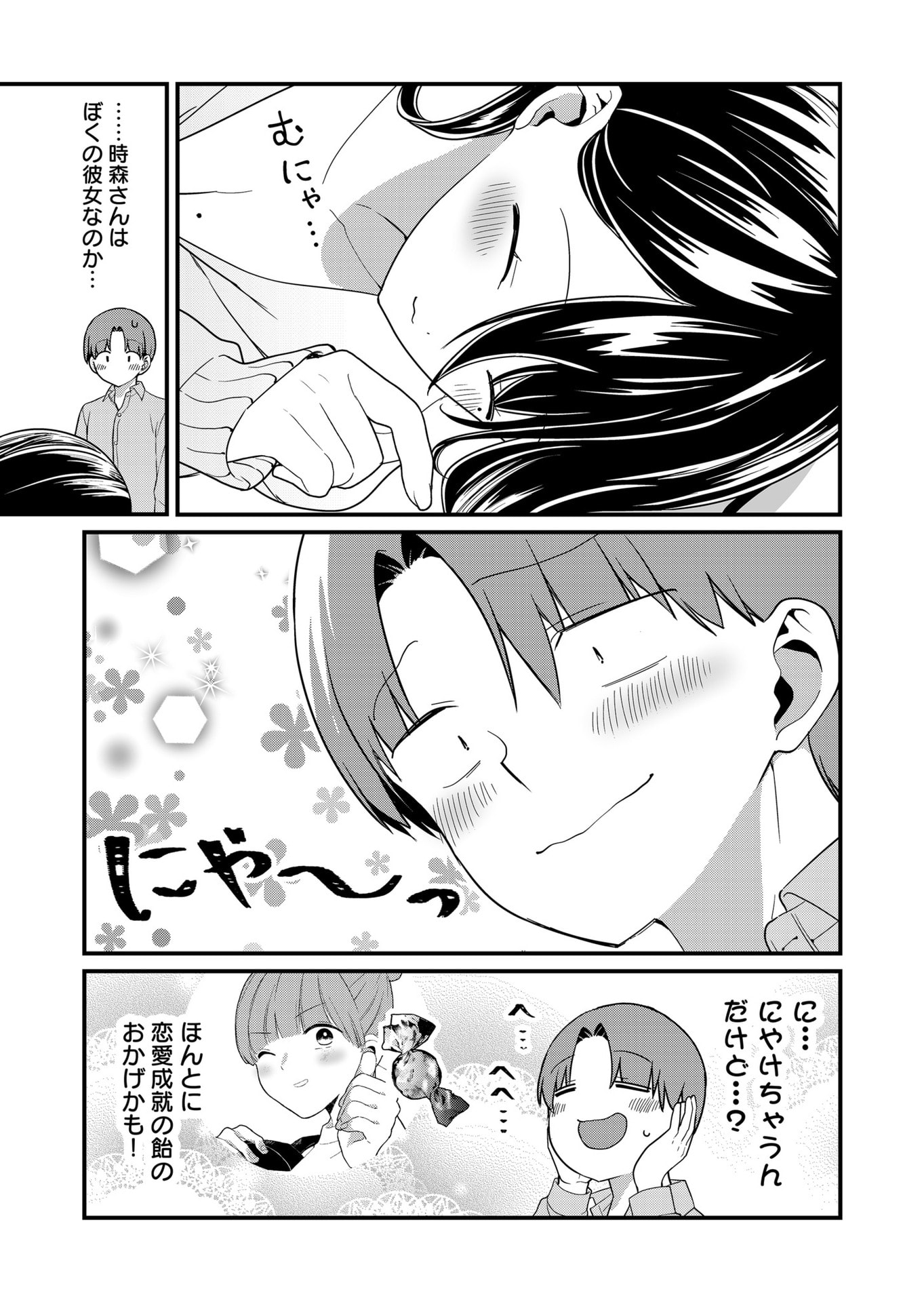 Tokimori-san ga Muboubi desu!! - Chapter 67 - Page 3