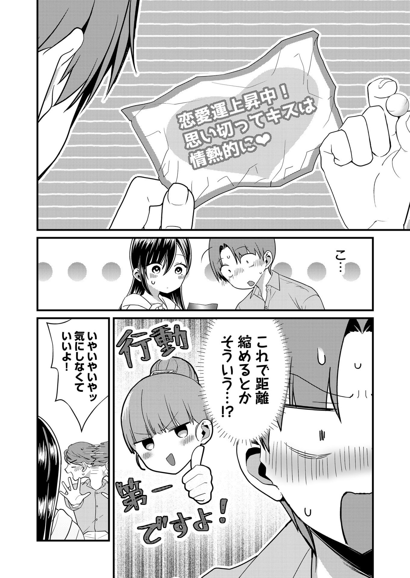 Tokimori-san ga Muboubi desu!! - Chapter 67 - Page 6