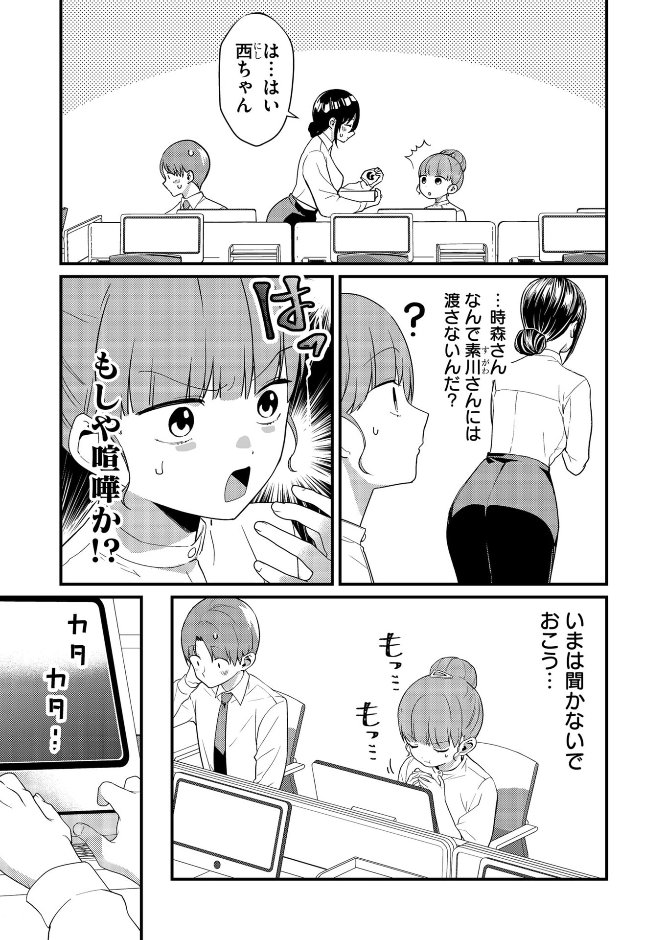 Tokimori-san ga Muboubi desu!! - Chapter 68 - Page 3