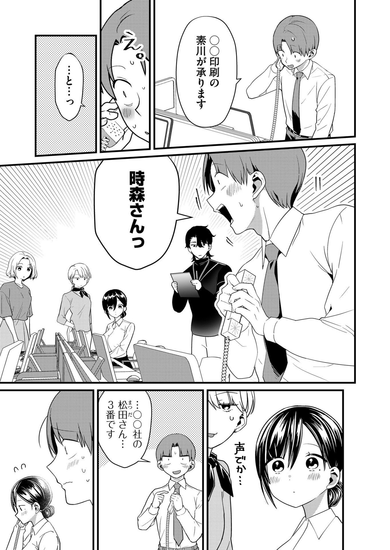 Tokimori-san ga Muboubi desu!! - Chapter 68 - Page 5
